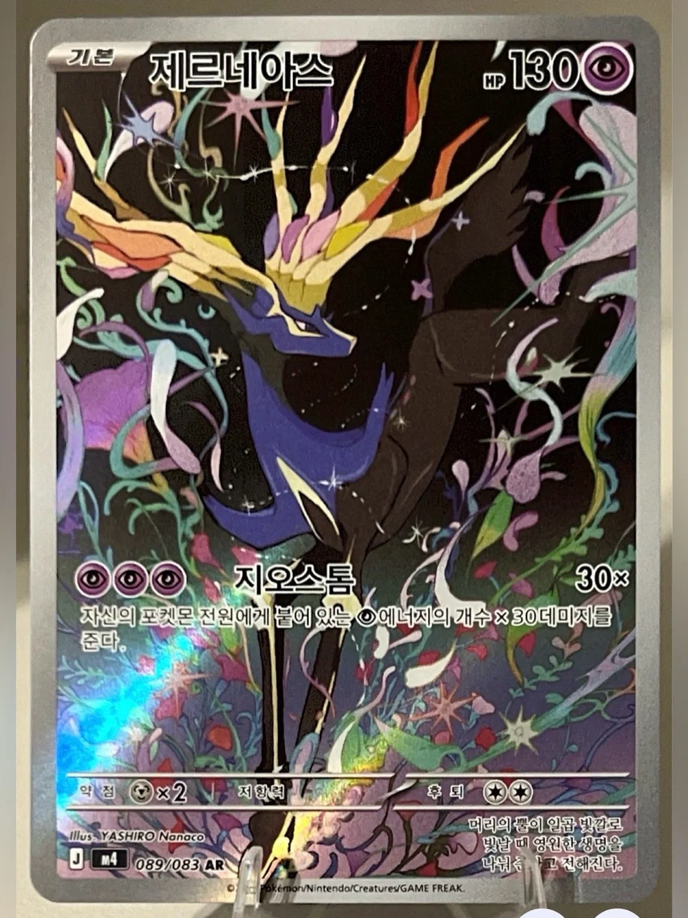 Pokémon TCG: Ninja Spinner - M4 (KOREAN) - XERNEAS 086/083 NM